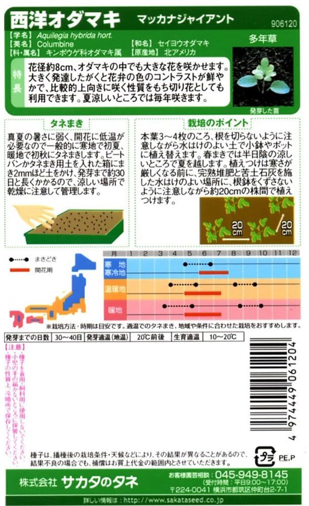 Amazon | サカタのタネ 実咲花6120 西洋オダマキ マッカナ